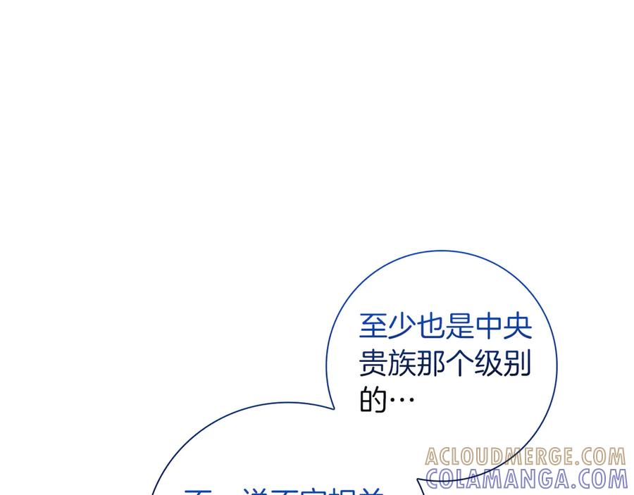 《伯爵大人夜未眠》第36话 重新升起的“太阳” 第93页
