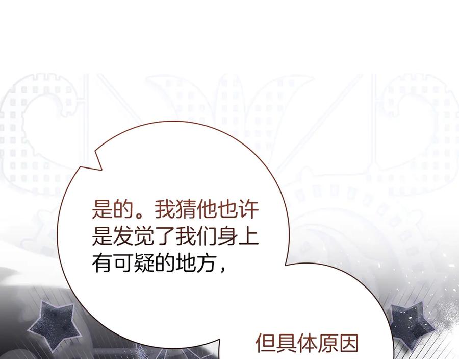 《伯爵大人夜未眠》第36话 重新升起的“太阳” 第66页