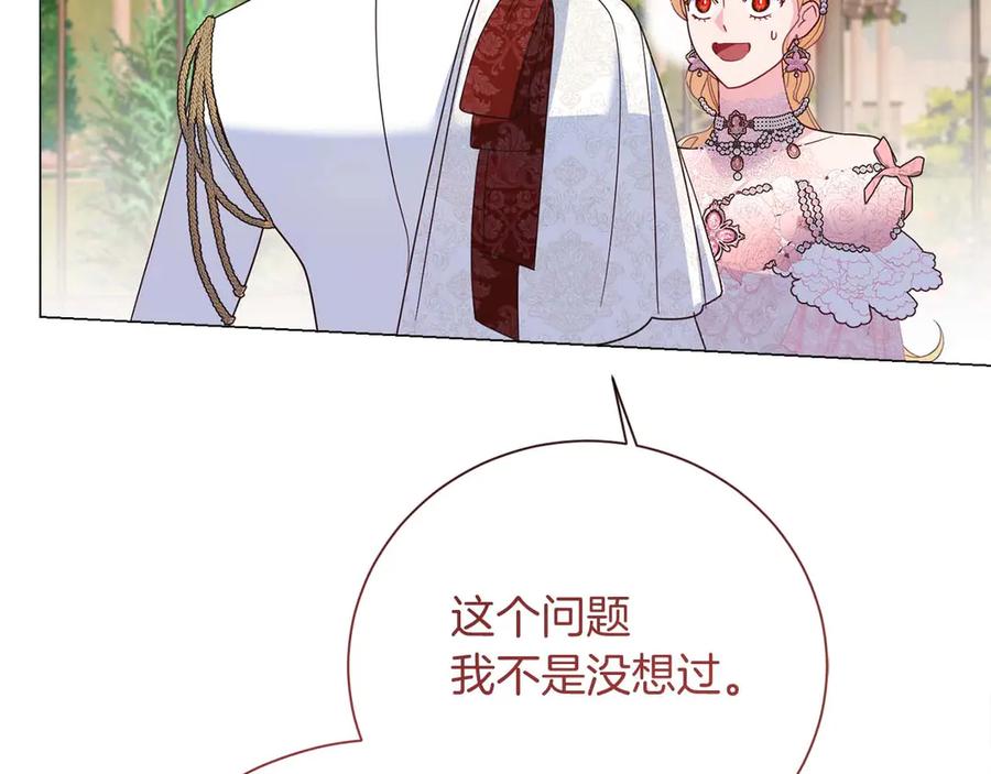 《皇后才不是配角》第36话 剧情里本不该出现的角色 第166页