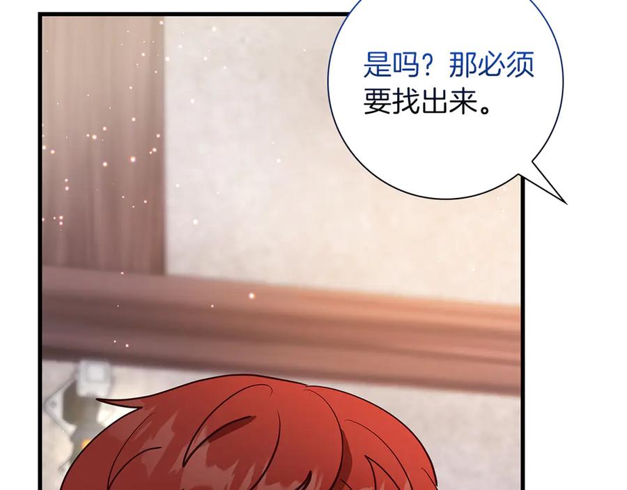 《伯爵大人夜未眠》第36话 重新升起的“太阳” 第84页