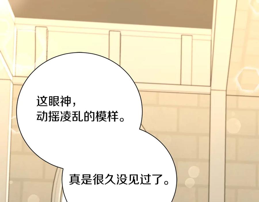 《皇后才不是配角》第36话 剧情里本不该出现的角色 第31页