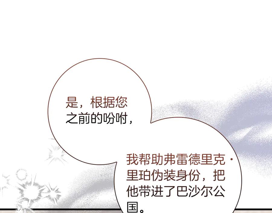 《伯爵大人夜未眠》第36话 重新升起的“太阳” 第50页
