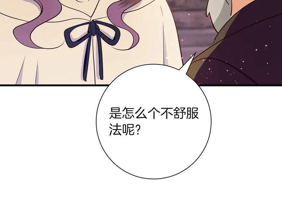 《伯爵大人夜未眠》第36话 重新升起的“太阳” 第158页