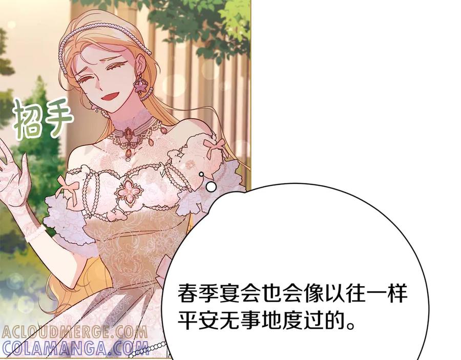 《皇后才不是配角》第36话 剧情里本不该出现的角色 第121页