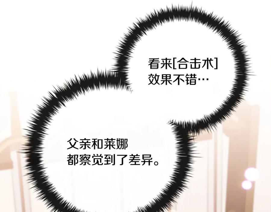 《这个养成游戏有点毒》第34话 再次上战场 第119页