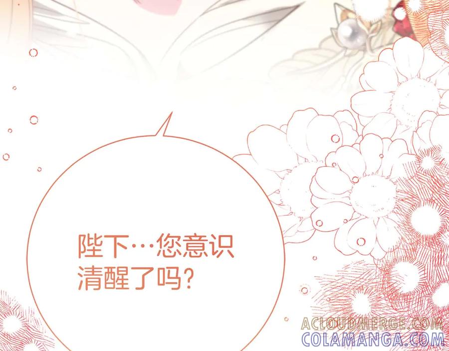 《皇后才不是配角》第36话 剧情里本不该出现的角色 第13页