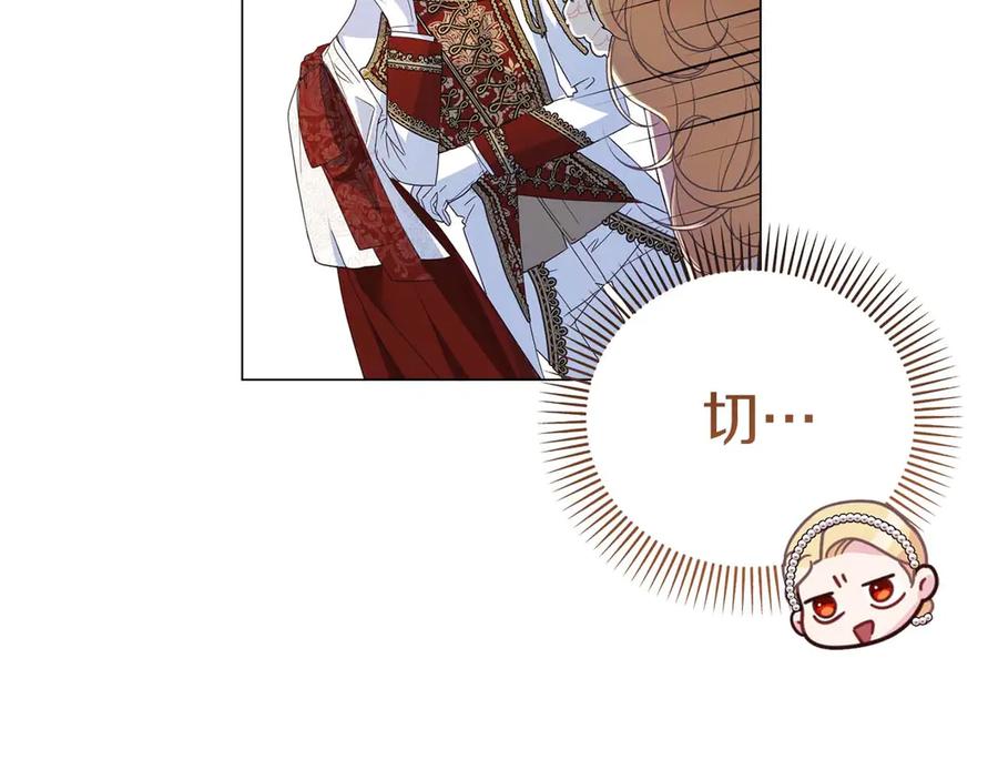 《皇后才不是配角》第36话 剧情里本不该出现的角色 第142页