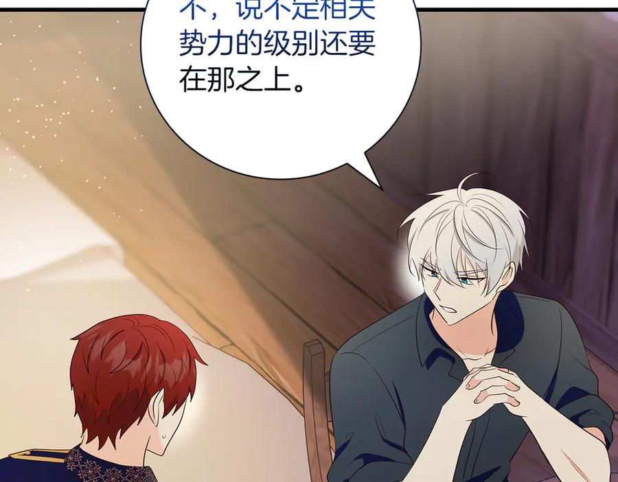 《伯爵大人夜未眠》第36话 重新升起的“太阳” 第94页