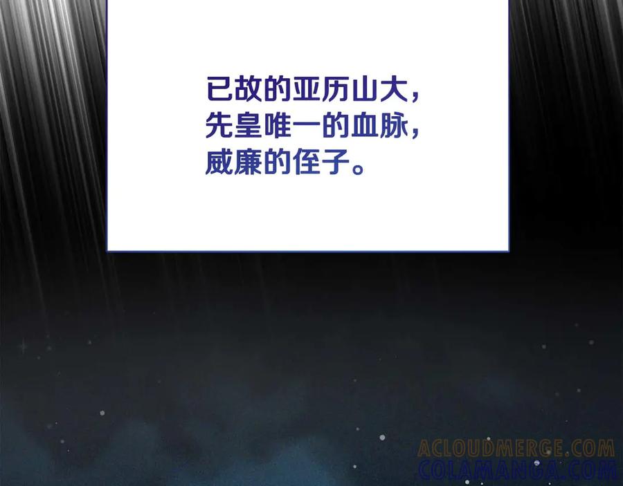 《皇后才不是配角》第36话 剧情里本不该出现的角色 第189页