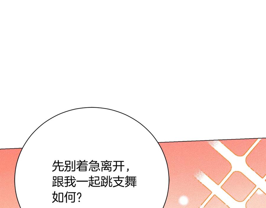 《皇后才不是配角》第36话 剧情里本不该出现的角色 第138页