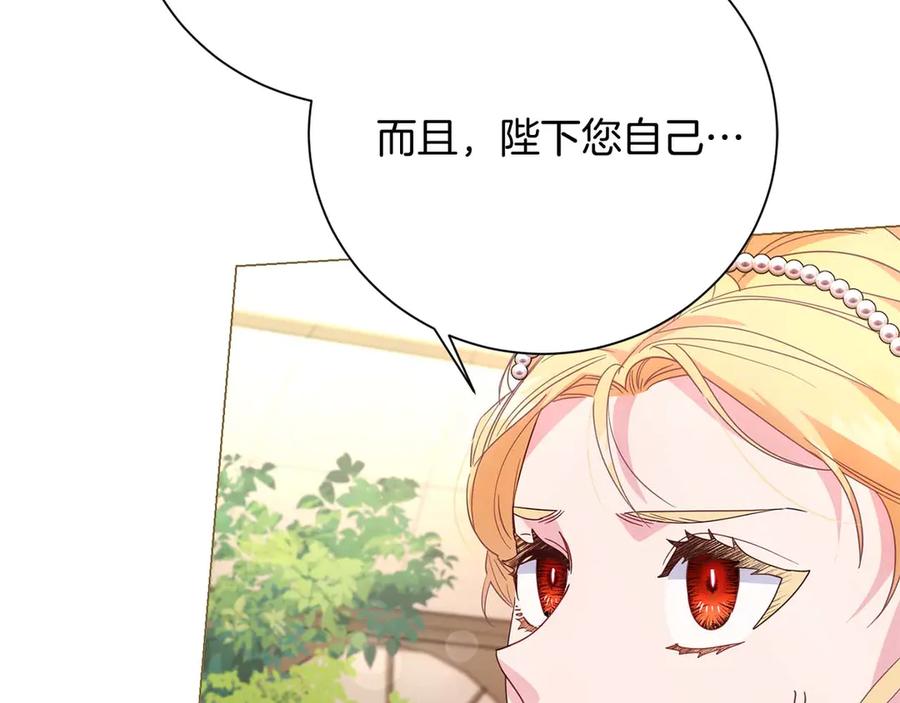《皇后才不是配角》第36话 剧情里本不该出现的角色 第159页