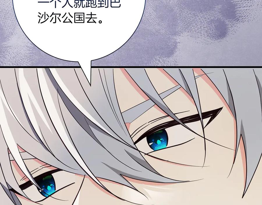 《伯爵大人夜未眠》第36话 重新升起的“太阳” 第91页