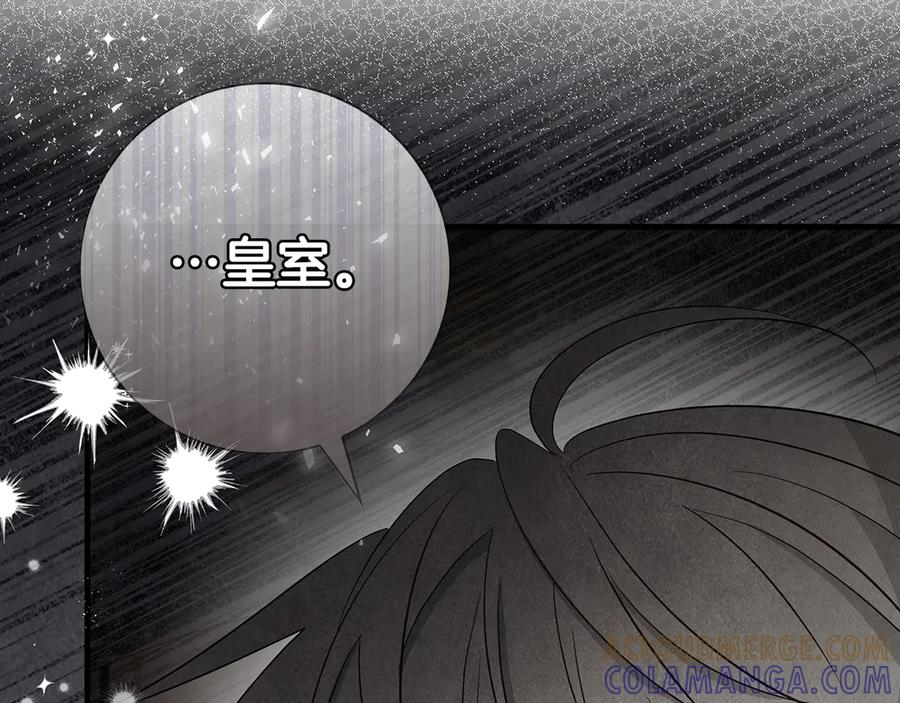 《伯爵大人夜未眠》第36话 重新升起的“太阳” 第97页