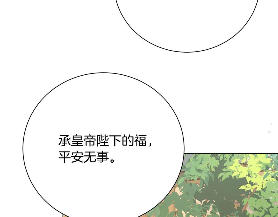 《皇后才不是配角》第36话 剧情里本不该出现的角色 第135页