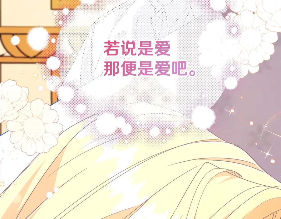 《皇后才不是配角》第36话 剧情里本不该出现的角色 第74页