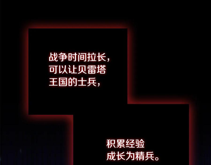 《这个养成游戏有点毒》第34话 再次上战场 第195页