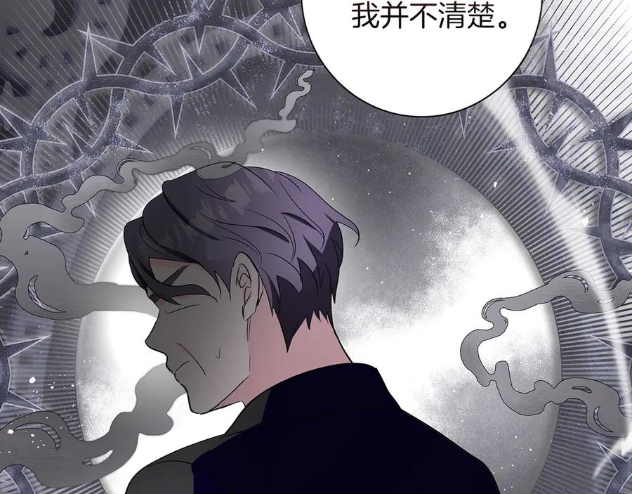 《伯爵大人夜未眠》第36话 重新升起的“太阳” 第67页
