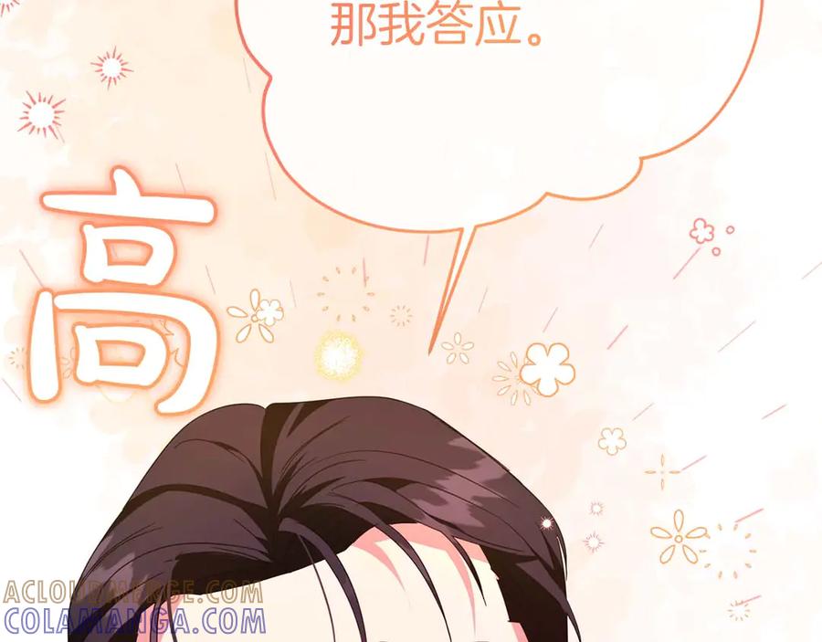 《皇后才不是配角》第36话 剧情里本不该出现的角色 第169页