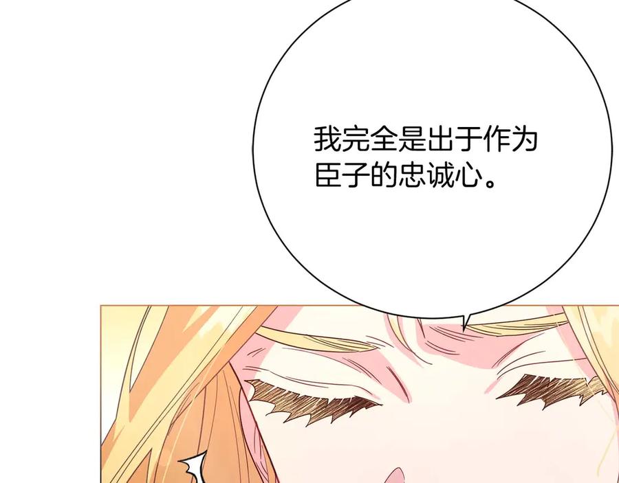 《皇后才不是配角》第36话 剧情里本不该出现的角色 第55页
