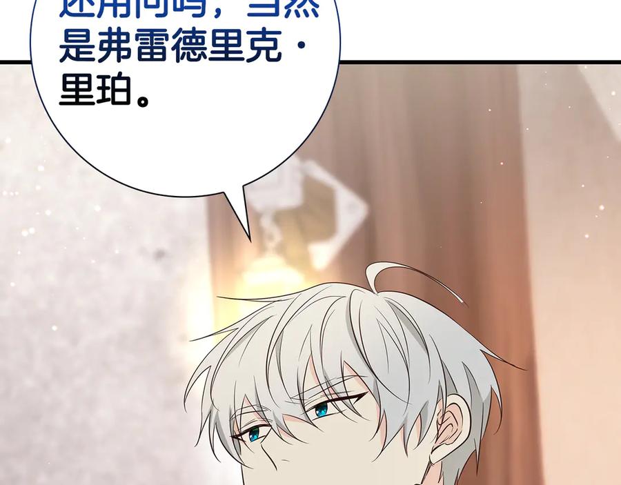 《伯爵大人夜未眠》第36话 重新升起的“太阳” 第87页