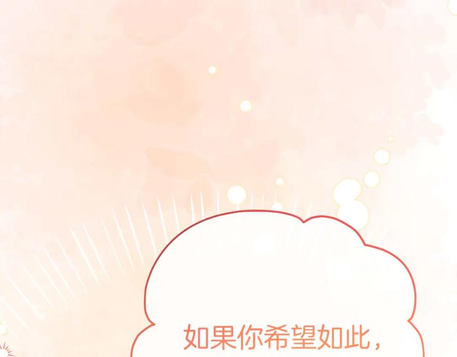 《皇后才不是配角》第36话 剧情里本不该出现的角色 第168页