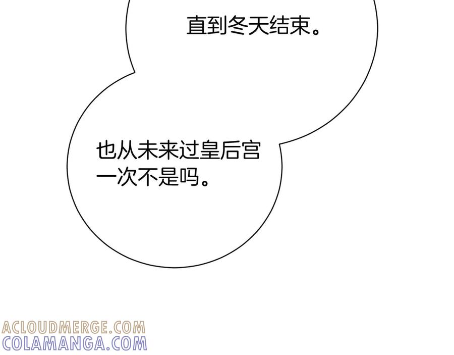 《皇后才不是配角》第36话 剧情里本不该出现的角色 第161页