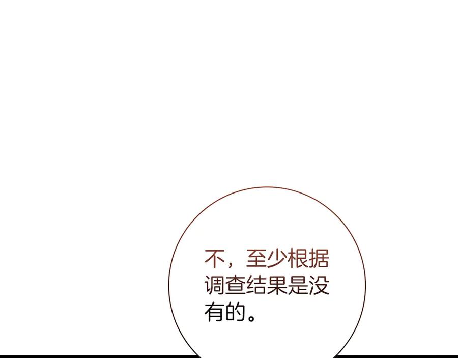 《伯爵大人夜未眠》第36话 重新升起的“太阳” 第59页