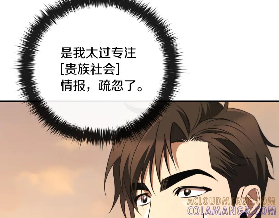 《这个养成游戏有点毒》第34话 再次上战场 第133页