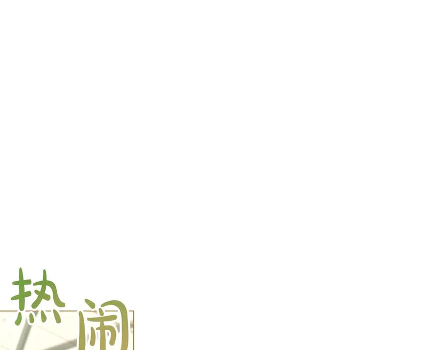 《皇后才不是配角》第36话 剧情里本不该出现的角色 第111页