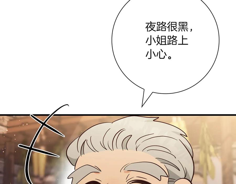 《伯爵大人夜未眠》第36话 重新升起的“太阳” 第203页