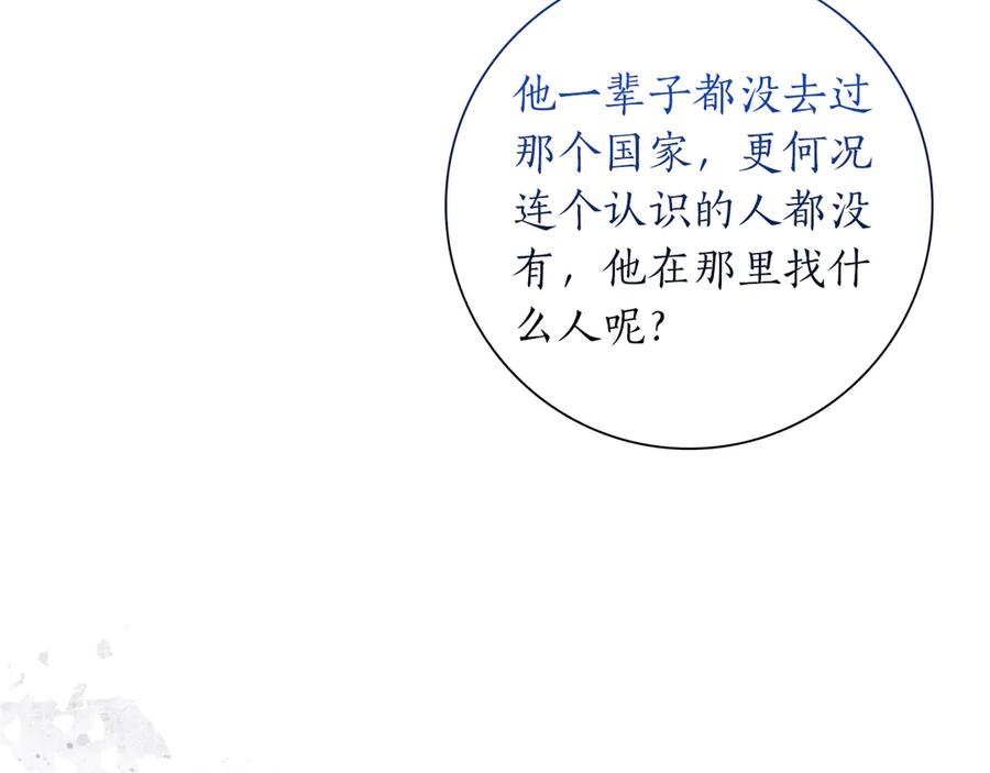 《伯爵大人夜未眠》第36话 重新升起的“太阳” 第78页