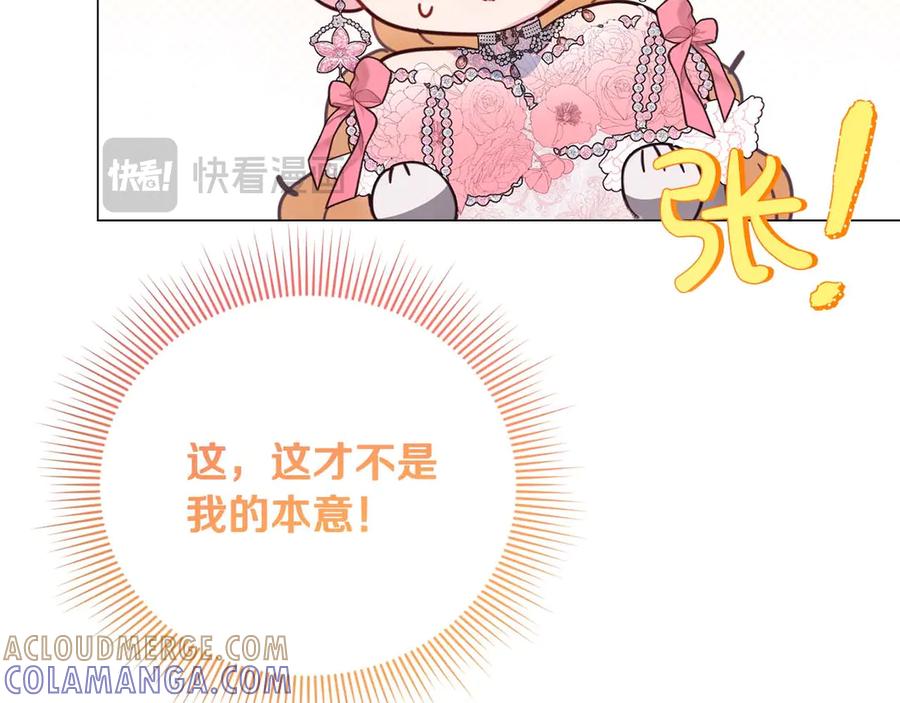 《皇后才不是配角》第36话 剧情里本不该出现的角色 第173页