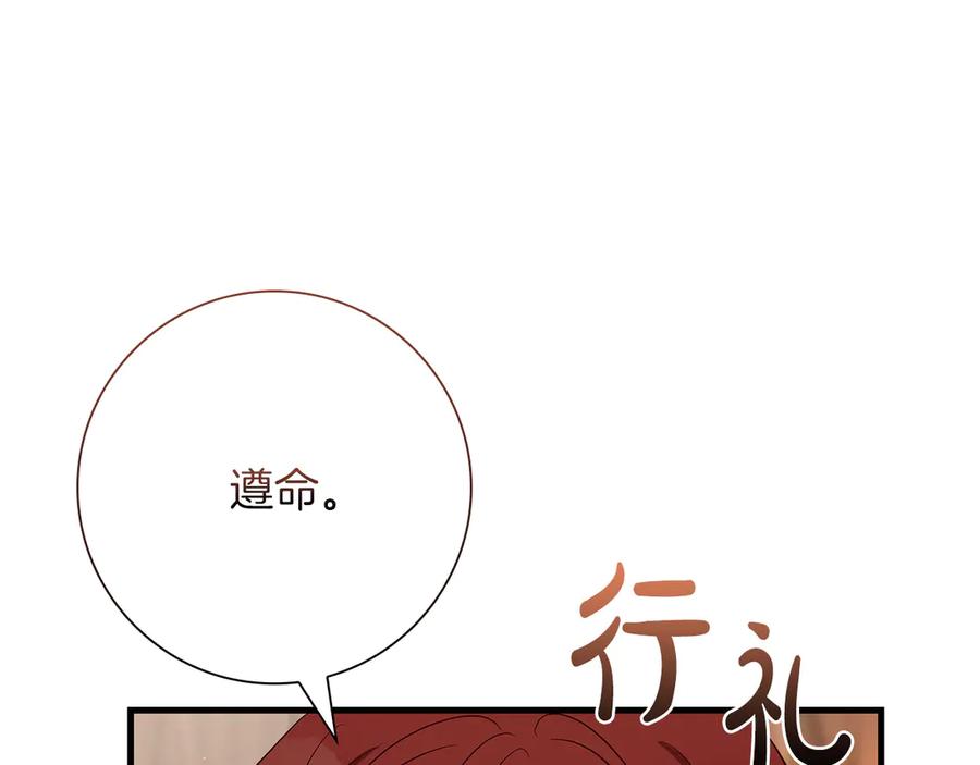 《伯爵大人夜未眠》第36话 重新升起的“太阳” 第120页
