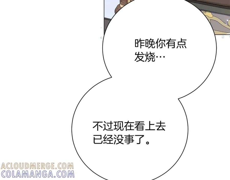 《皇后才不是配角》第36话 剧情里本不该出现的角色 第29页