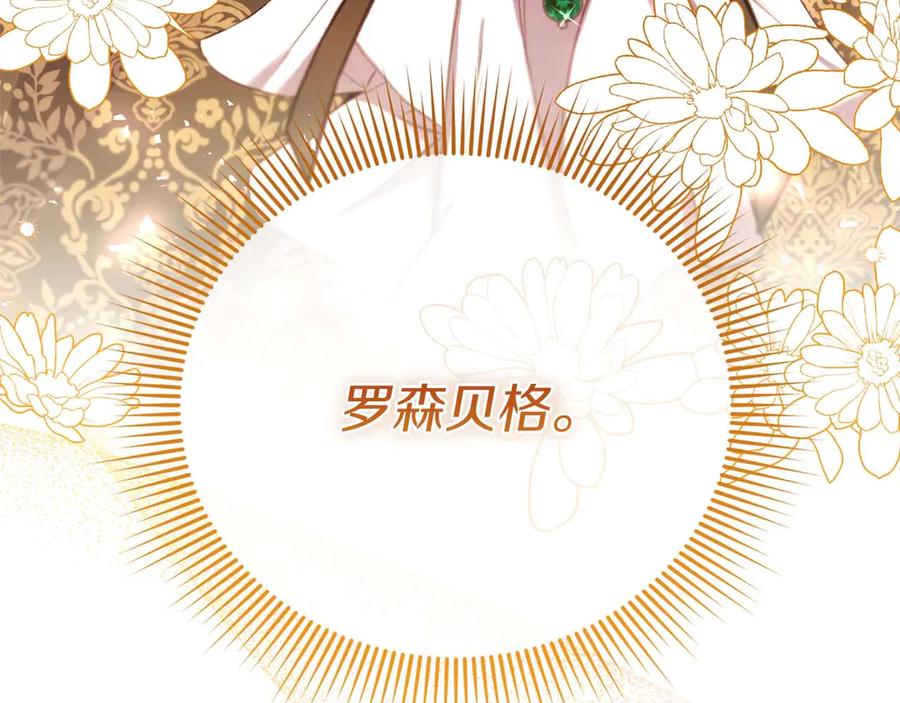 《皇后才不是配角》第36话 剧情里本不该出现的角色 第202页