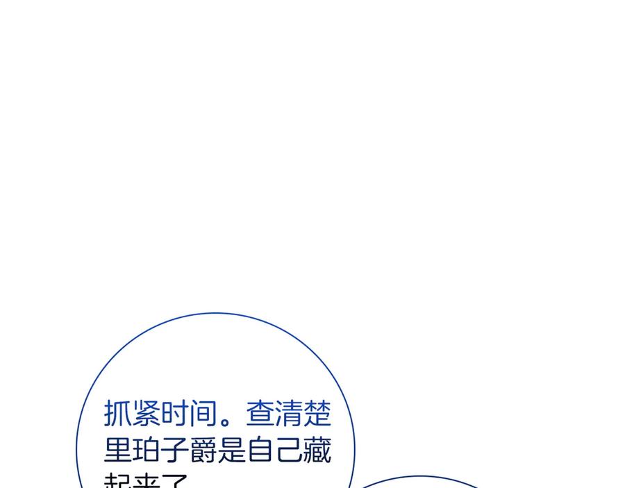 《伯爵大人夜未眠》第36话 重新升起的“太阳” 第116页