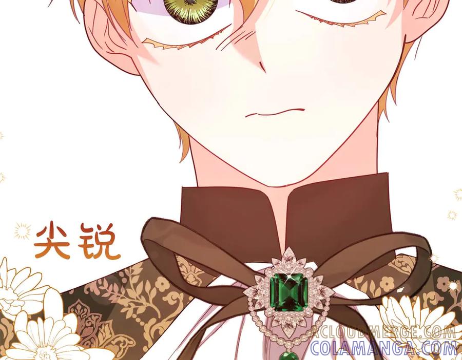 《皇后才不是配角》第36话 剧情里本不该出现的角色 第201页