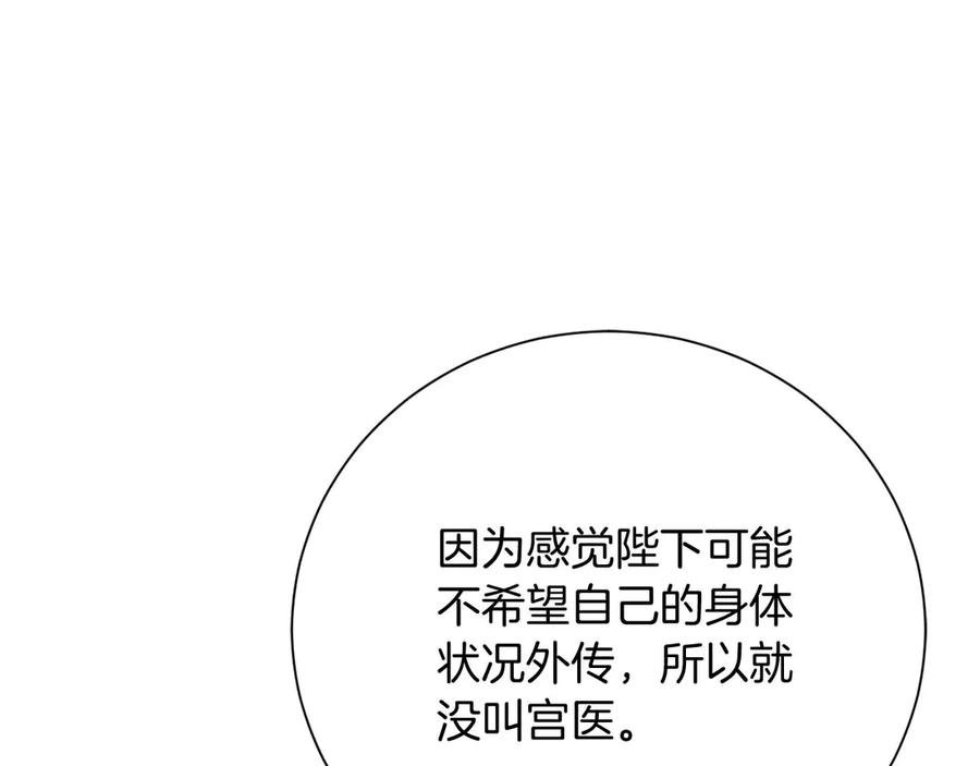 《皇后才不是配角》第36话 剧情里本不该出现的角色 第46页
