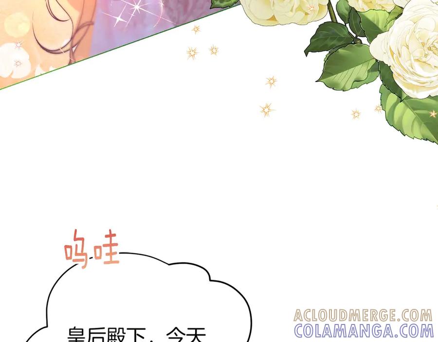 《皇后才不是配角》第36话 剧情里本不该出现的角色 第117页