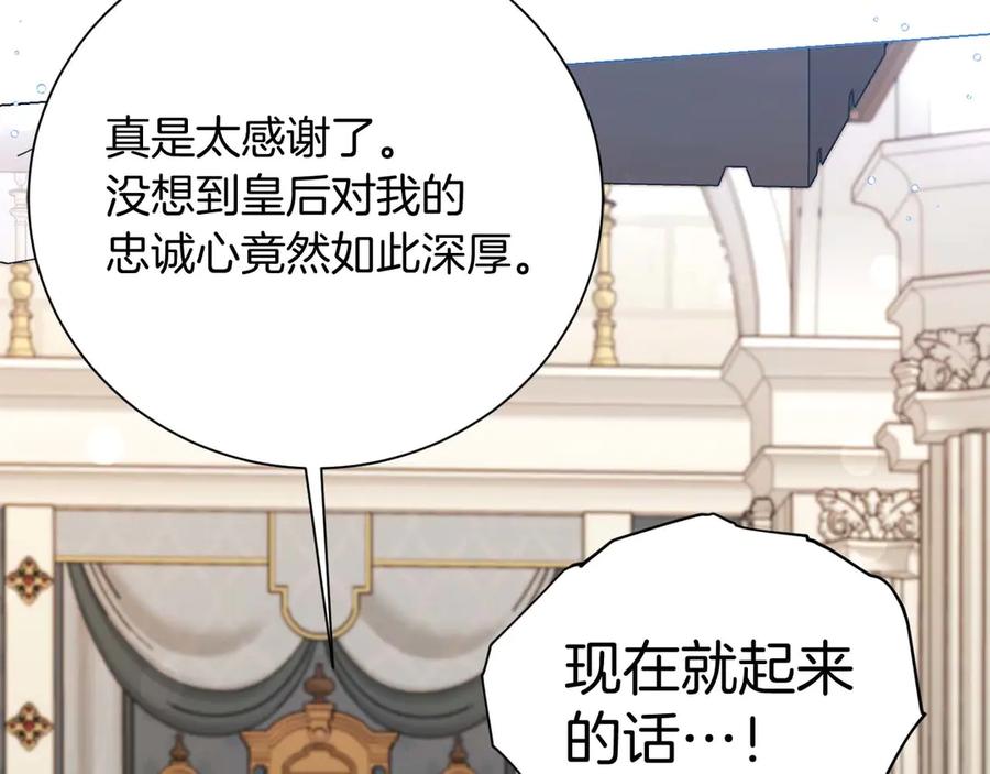 《皇后才不是配角》第36话 剧情里本不该出现的角色 第58页