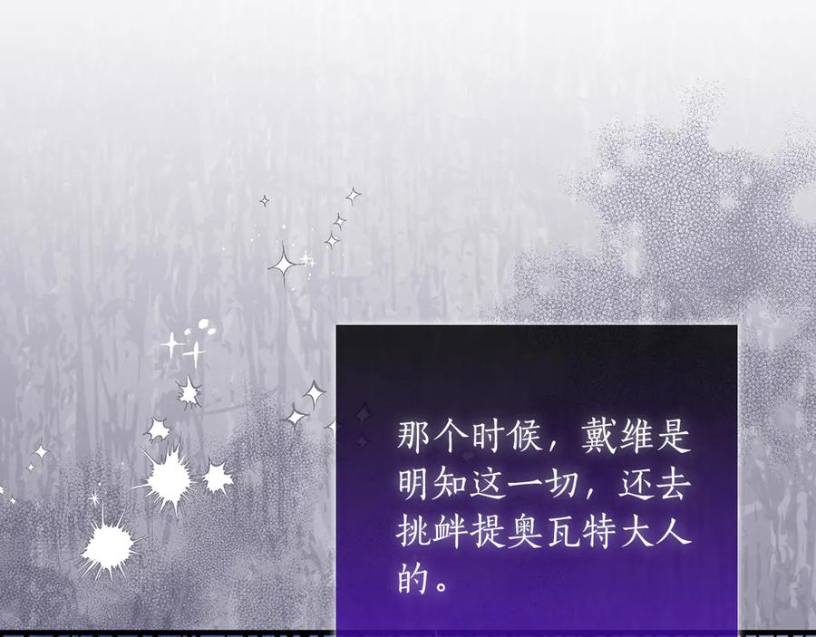 《伯爵大人夜未眠》第36话 重新升起的“太阳” 第166页
