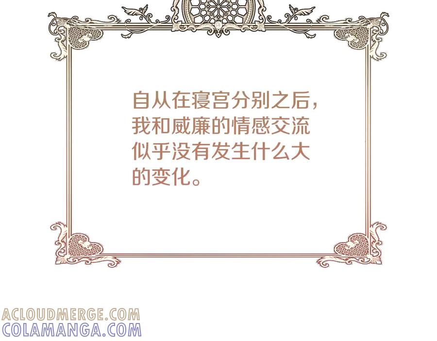 《皇后才不是配角》第36话 剧情里本不该出现的角色 第101页