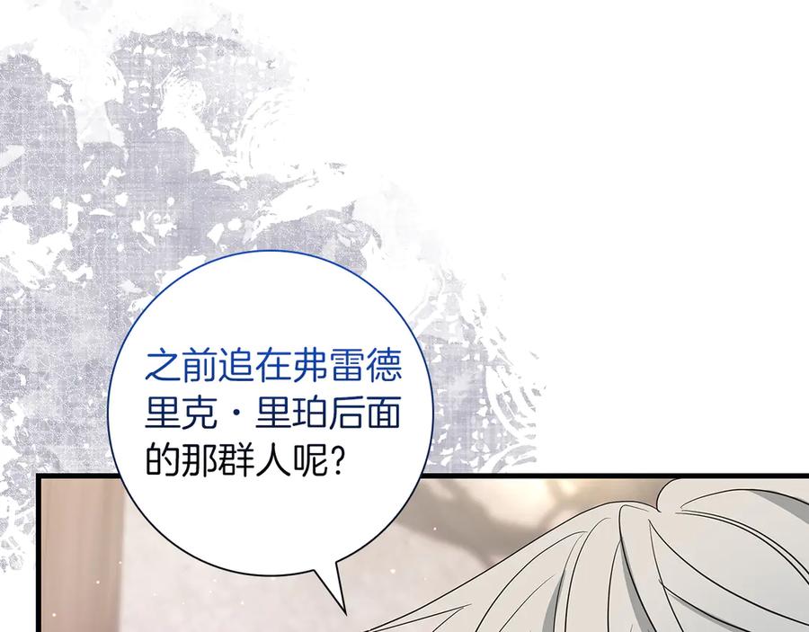《伯爵大人夜未眠》第36话 重新升起的“太阳” 第79页