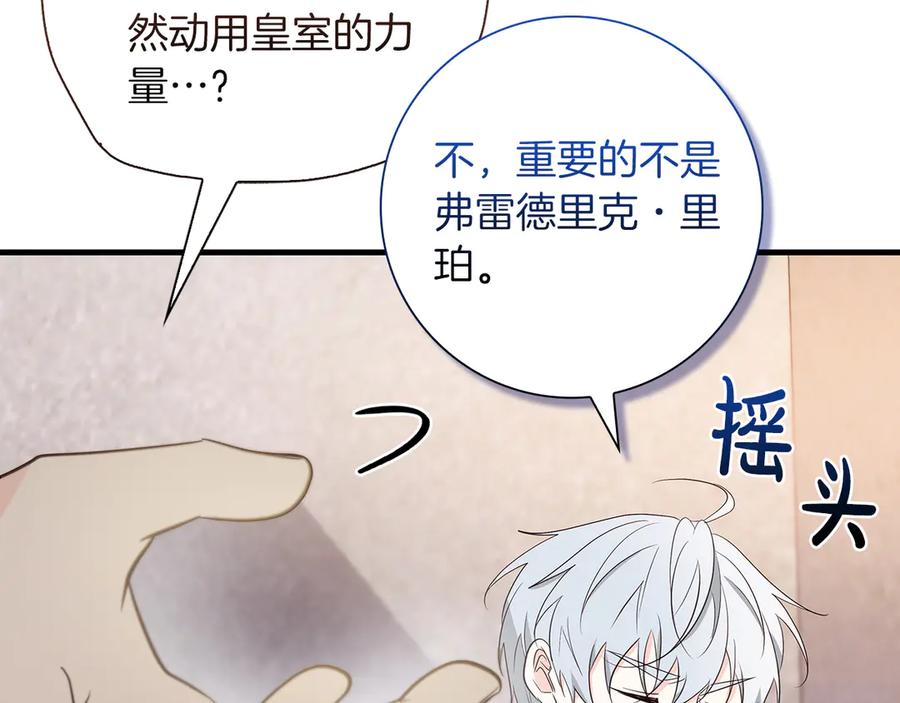 《伯爵大人夜未眠》第36话 重新升起的“太阳” 第104页