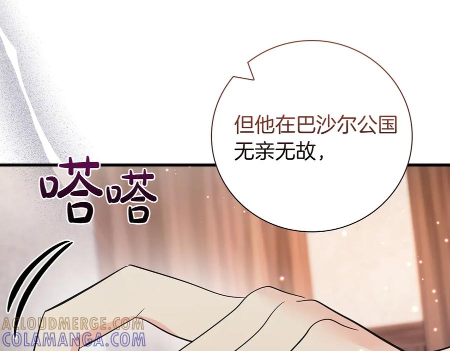 《伯爵大人夜未眠》第36话 重新升起的“太阳” 第73页