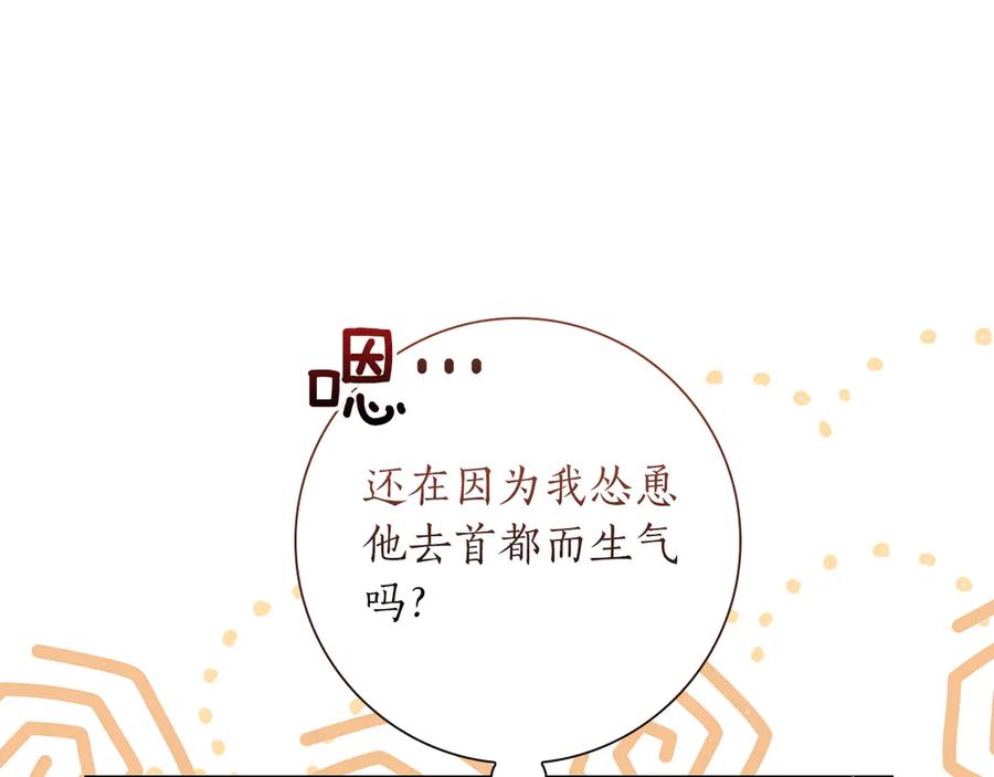 《伯爵大人夜未眠》第36话 重新升起的“太阳” 第42页