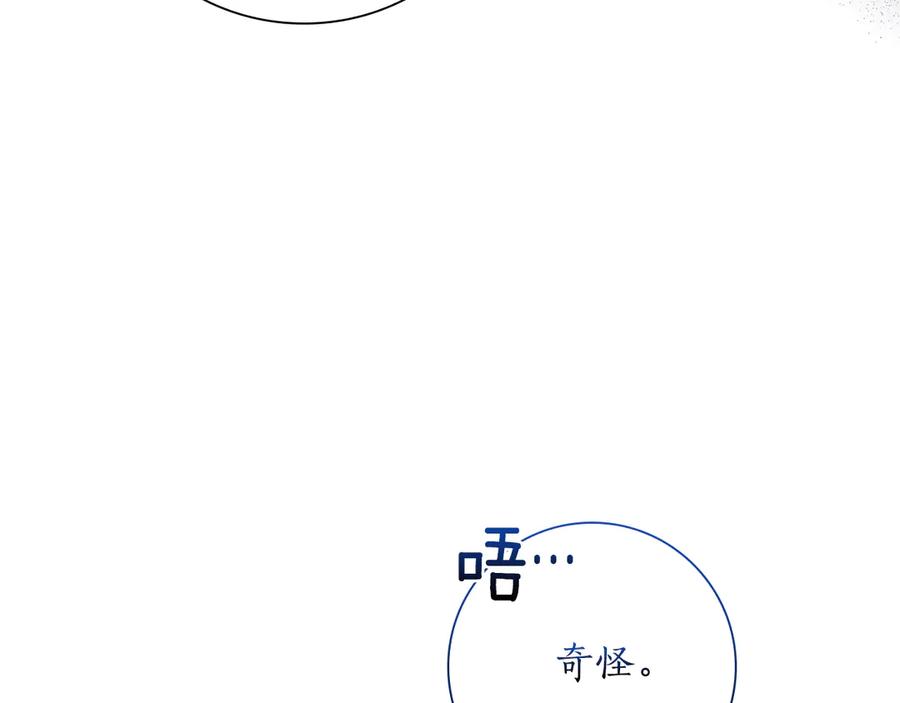 《伯爵大人夜未眠》第36话 重新升起的“太阳” 第75页