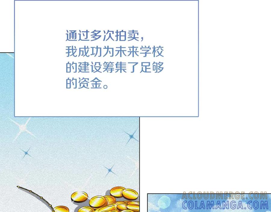 《皇后才不是配角》第36话 剧情里本不该出现的角色 第105页