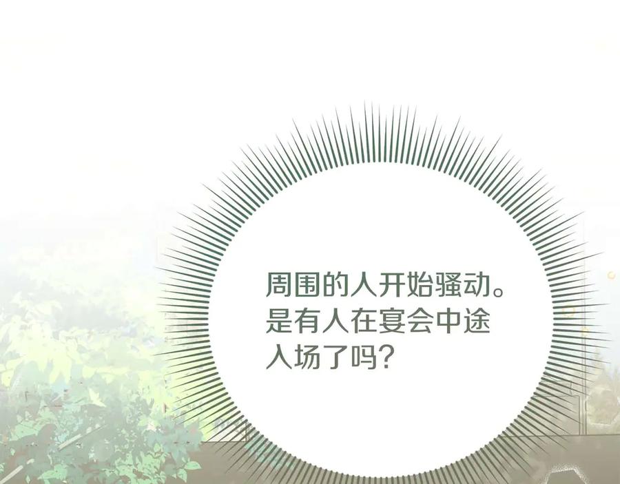 《皇后才不是配角》第36话 剧情里本不该出现的角色 第178页