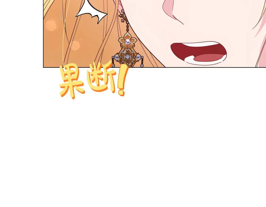 《皇后才不是配角》第36话 剧情里本不该出现的角色 第56页